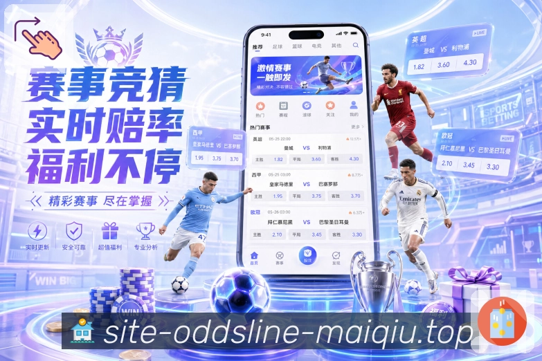 前瞻解读 - 赛前看点与对阵分析